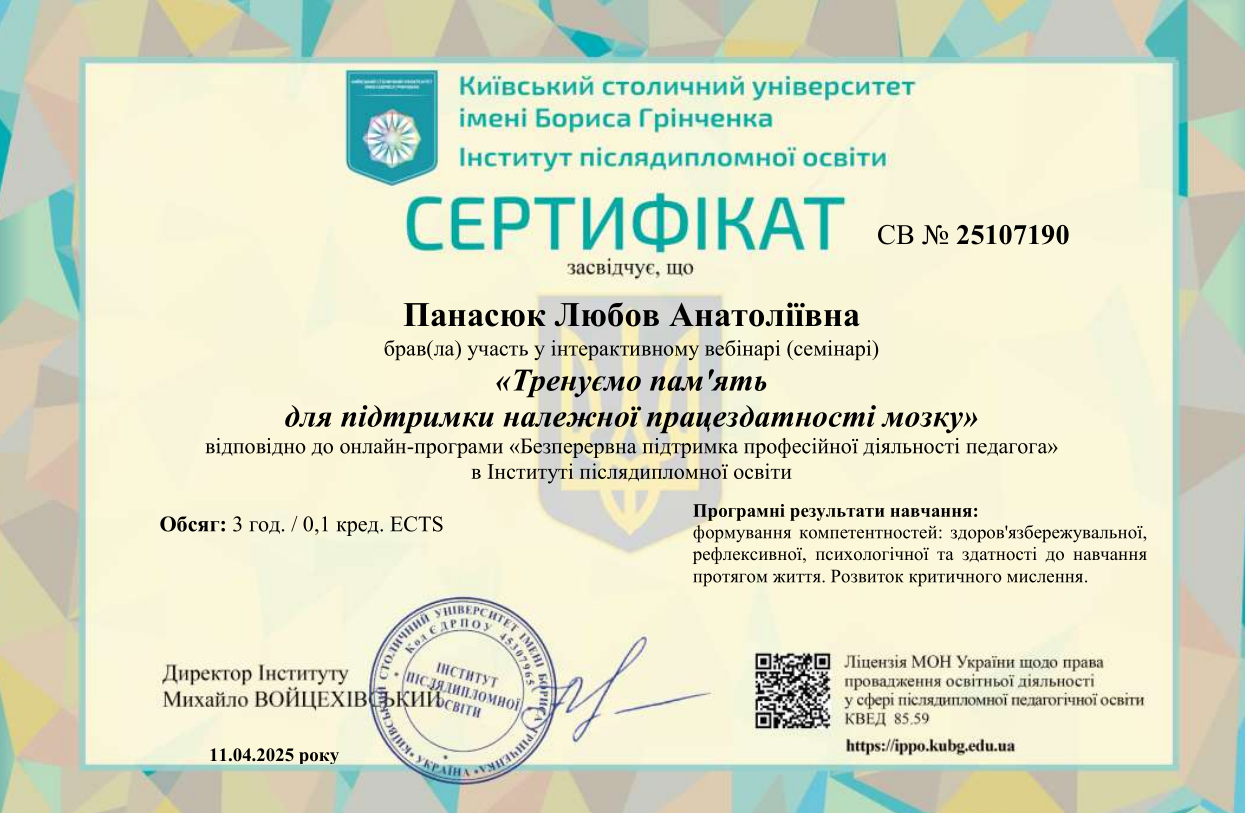 Онлайн-курс. Тренуємо пам'ять для підтримки належної працездатності мозку.
