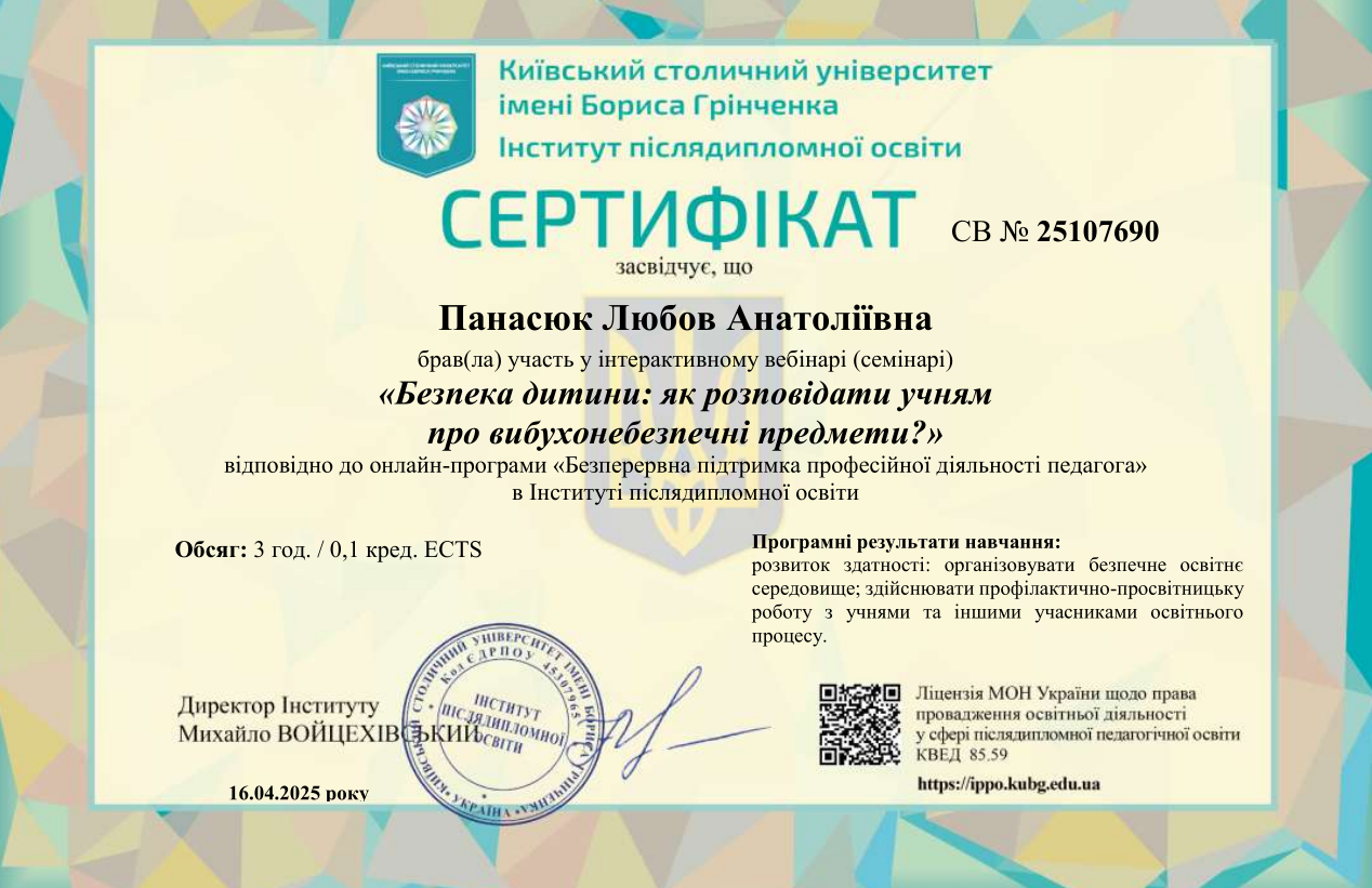 Онлайн-курс. Безпека дитини: як розповідати учням про вибухонебезпечні предмети?