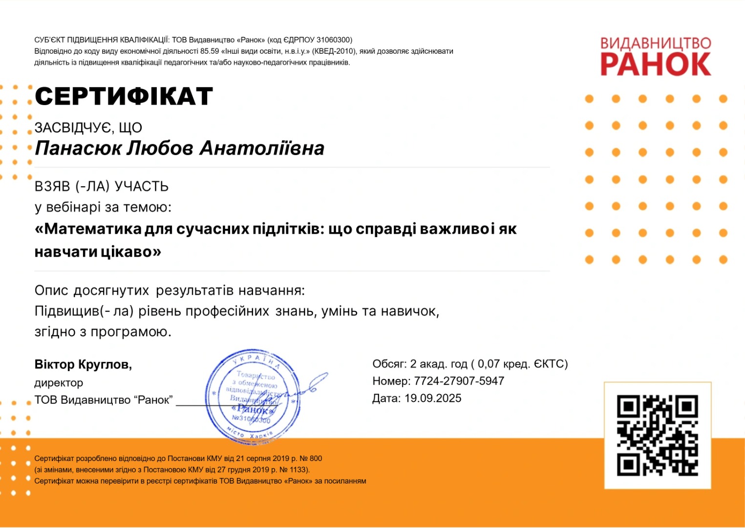 Вебінар. Математика для сучасних підлітків: що справді важливо і як навчати цікаво.