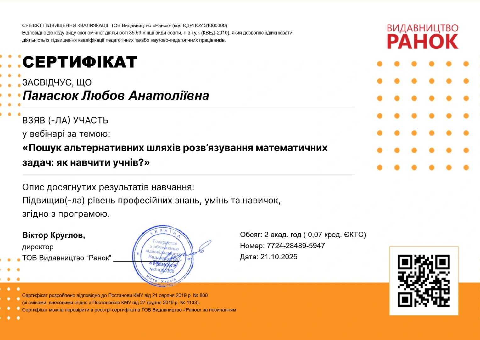 Вебінар. Пошук альтернативних шляхів розв’язування математичних задач: як навчити учнів?
