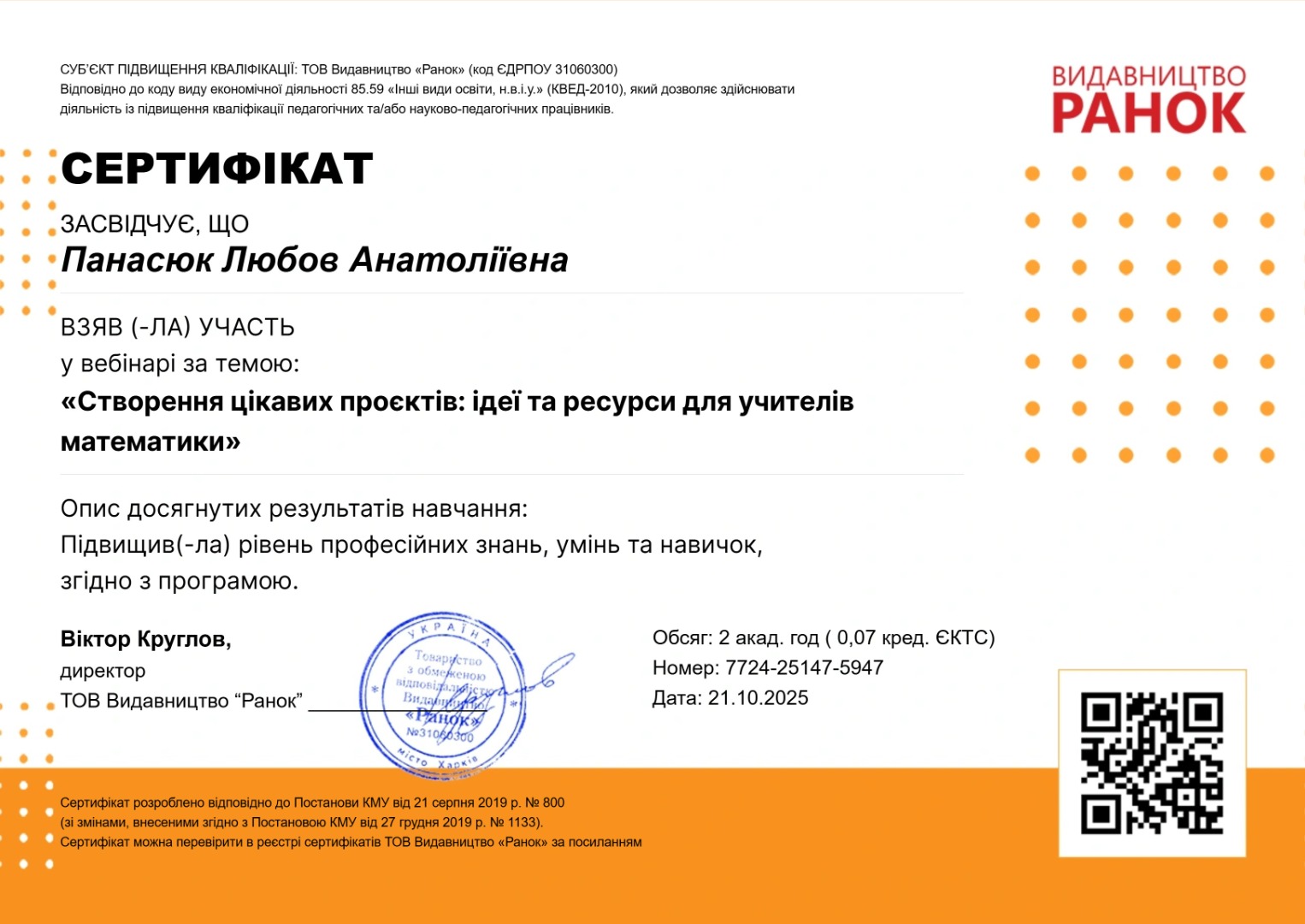 Вебінар. Створення цікавих проєктів: ідеї та ресурси для учителів математики.