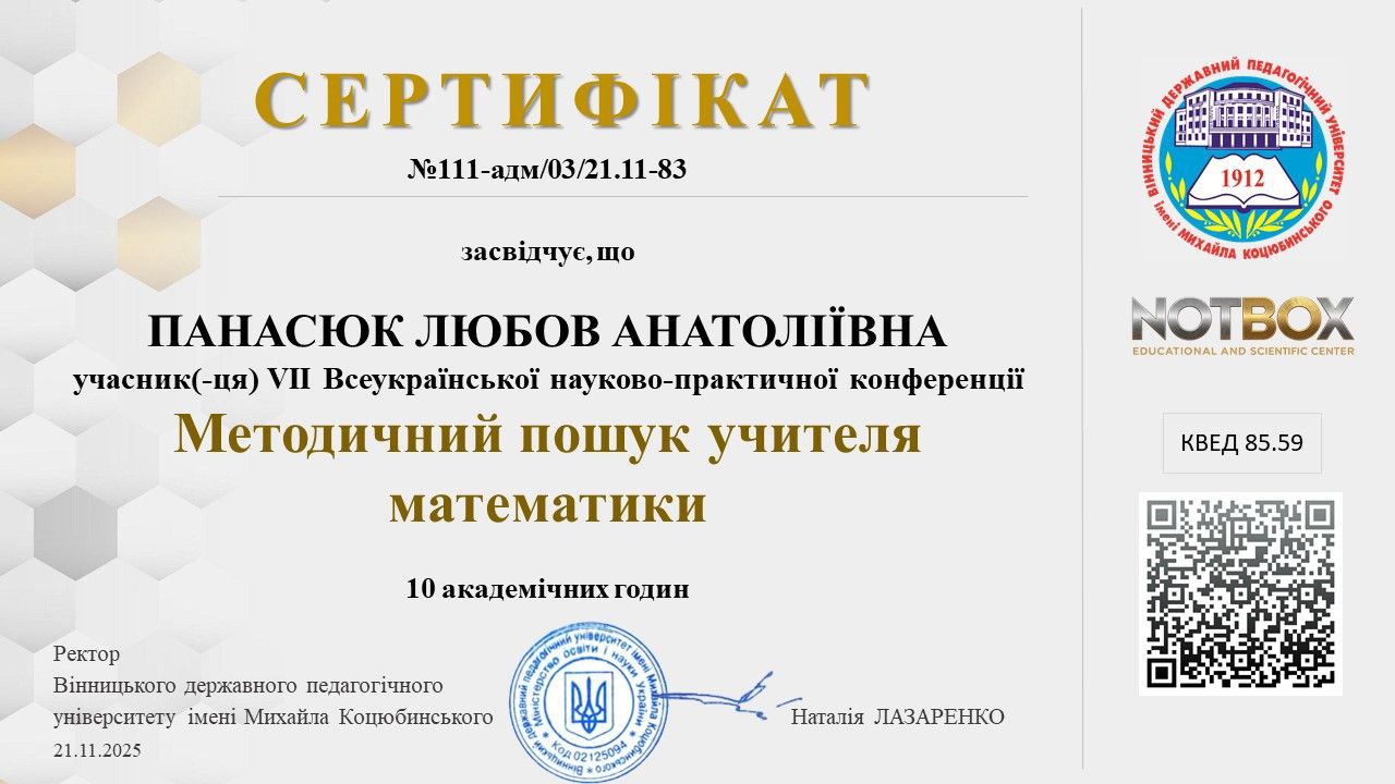 Онлайн-конференція. VII Всеукраїнська науково-практична конференція «Методичний пошук учителя математики»