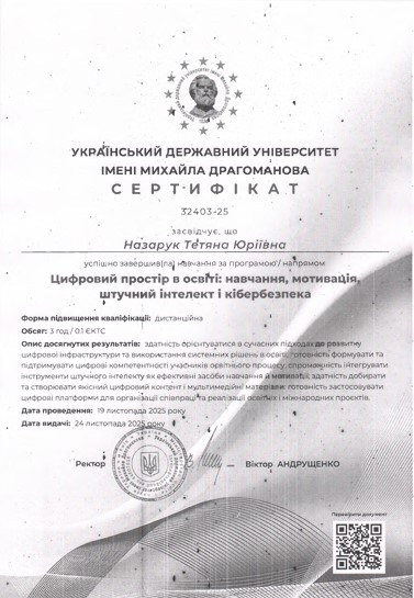 Цифровий простір в освіті: навчання, мотивація, штучний інтелект і кібербезпека