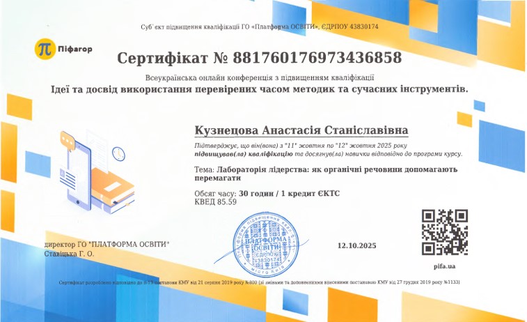 Онлайн-конференція. Ідеї та досвід використання перевірених часом методик та сучасних інструментів.