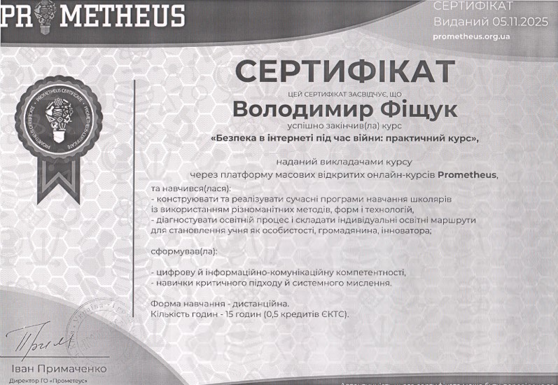 Онлайн-курс. Безпека в інтернеті під час війни: практичний курс