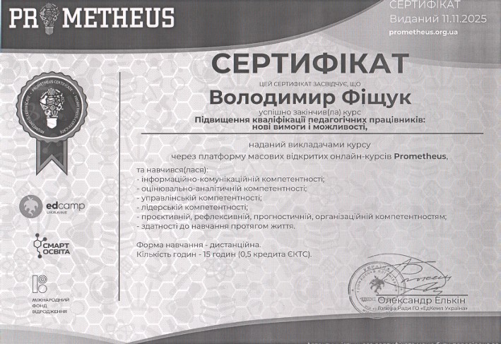 Підвищення кваліфікації педагогічних працівників: нові можливості і вимоги