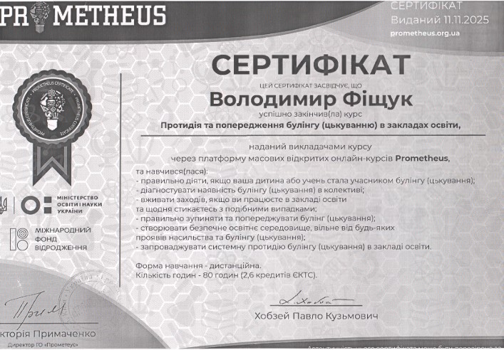 Онлайн-курс. Протидія та попередження булінгу (цькуванню) в закладах освіти.