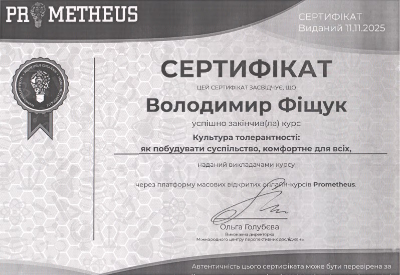 Культура толерантності: як побудувати суспільство, комфортне для всіх