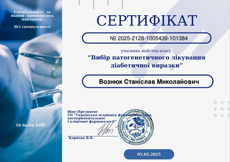 Майстер-клас. Вибір патогенетичного лікування діабетичної виразки