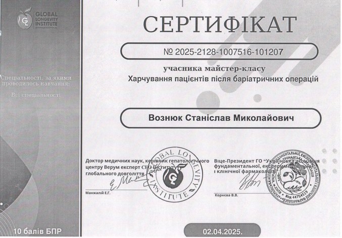 Майстер-клас. Харчування пацієнтів після баріатричних операцій