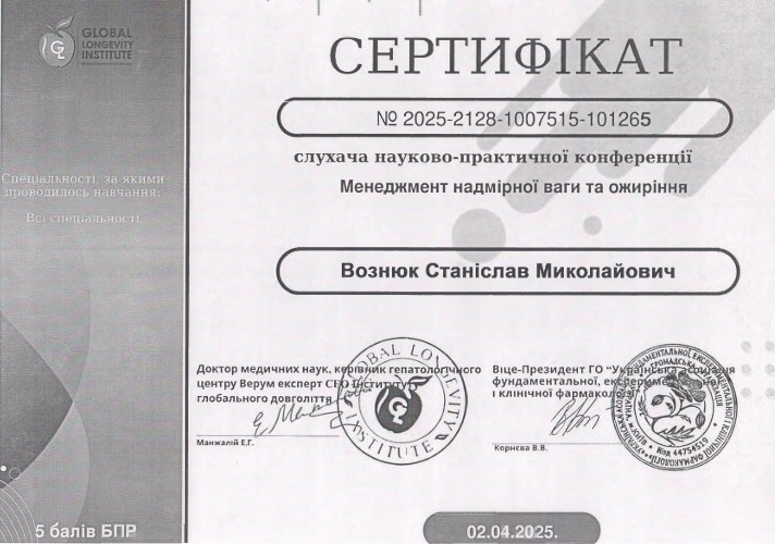 Всеукраїнська науково-практична конференція. Менеджмент надмірної ваги та ожиріння