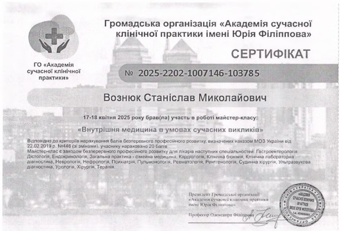 Майстер-клас. Внутрішня медицина в умовах сучасних викликів