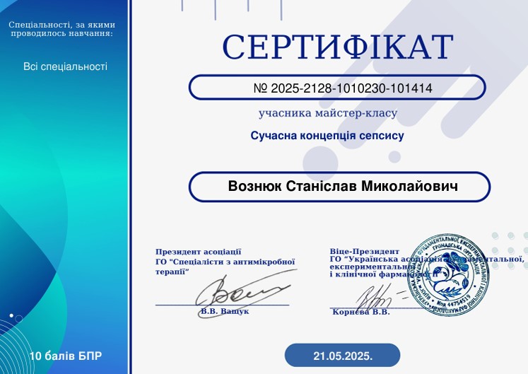 Майстер-клас. Сучасна концепція сепсису