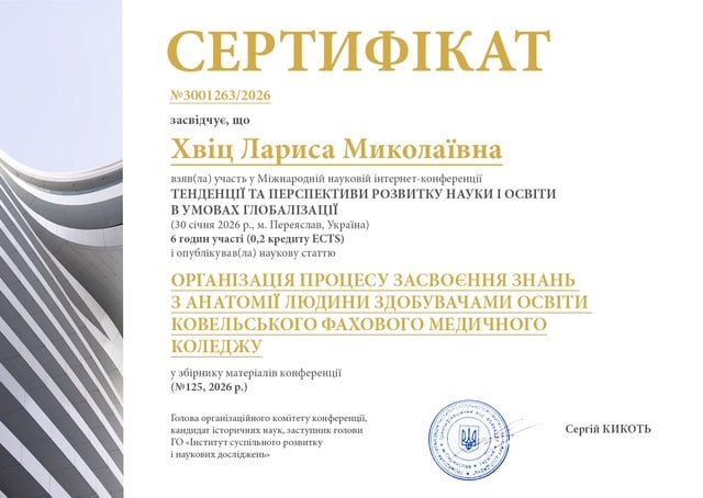 Тенденції та перспективи розвитку науки та освіти в умовах глобалізації