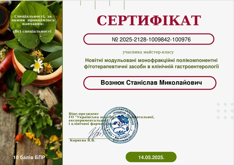 Майстер-клас. Новітні модульовані монофракційні полікомпонентні фітотерапевтичні засоби в клінічній гастроентерології
