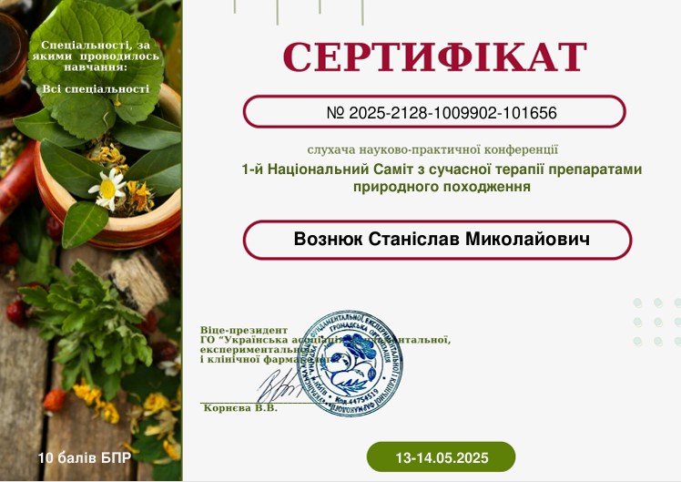 Науково-практична конференція. 1-ий Національний Саміт з сучасної терапії препаратами природного походження