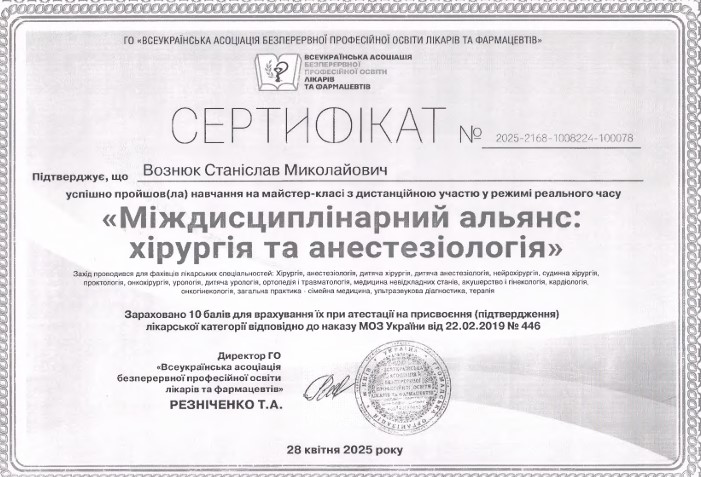 Майстер-клас. Міждисциплінарний альянс: хірургія та анестезіологія