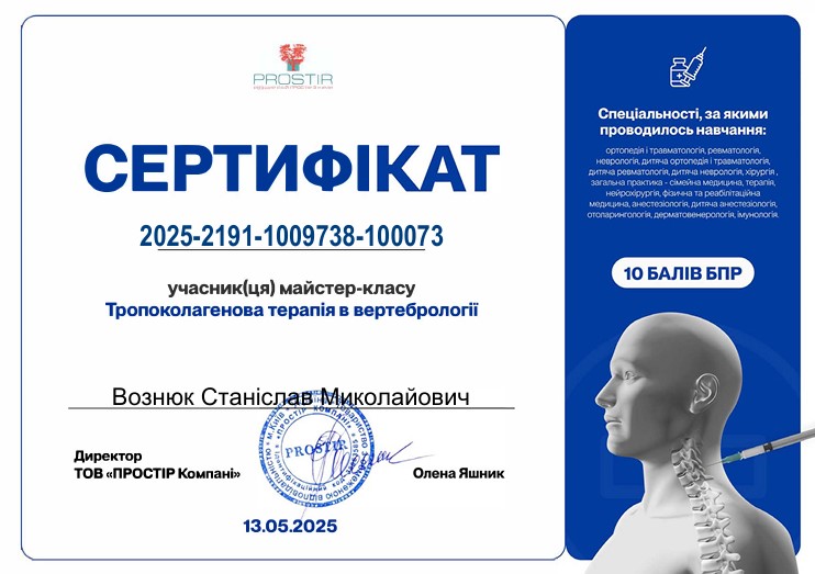 Майстер-клас. Тропоколагенова терапія в вертебрології