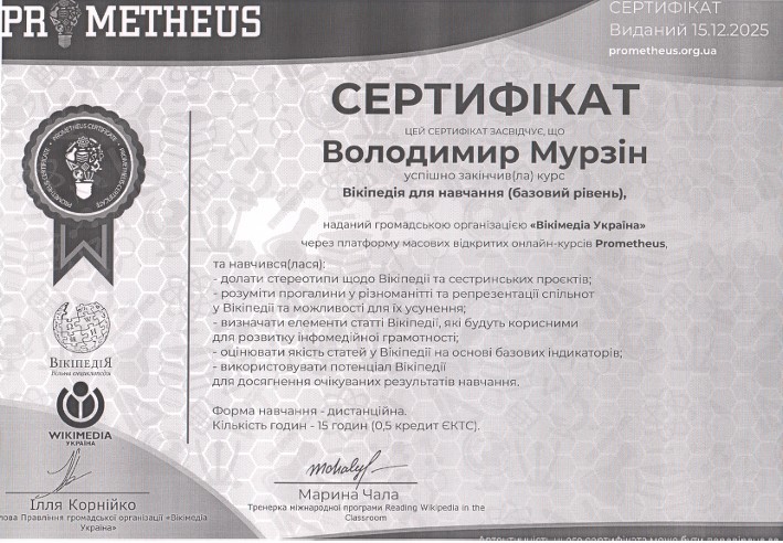 Онлайн-курс. Вікіпедія для навчання