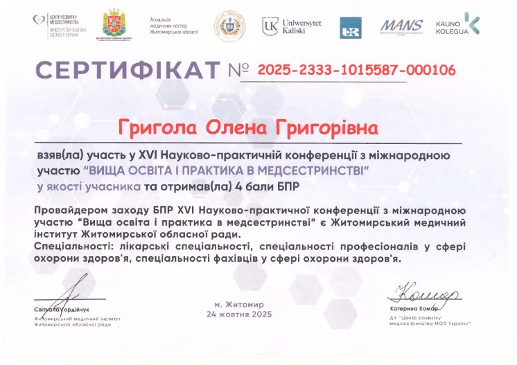 XVI  Науково-практична конференція з міжнародною участю. Вища освіта і практика в медсестринстві