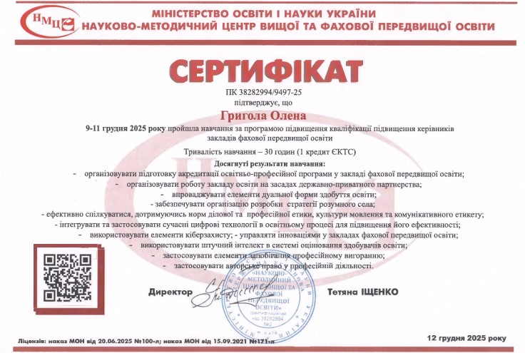 Курси підвищення кваліфікації. Керівники закладів ФПО