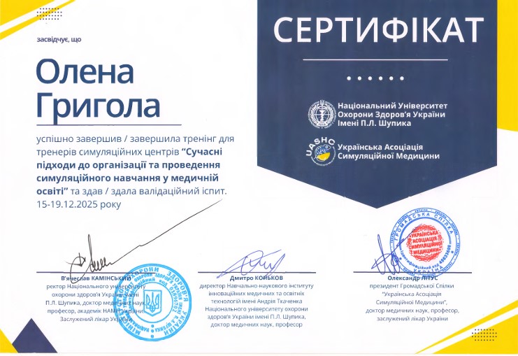 Тренінг. Сучасні підходи до організації та проведення симуляційного навчання у медичному світі