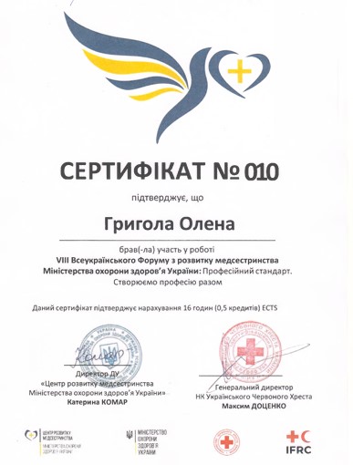 VIII Всеукраїнський форум з розвитку медсестринства МОЗУ: професійний стандарт. Створюємо професію разом