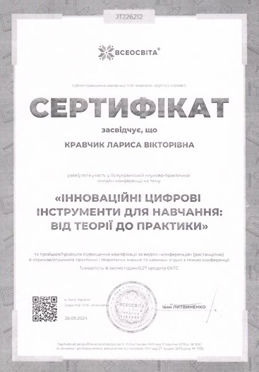 Всеукраїнська науково-практична онлайн-конференція. Інноваційні цифрові інструменти для навчання: від теорії до практики