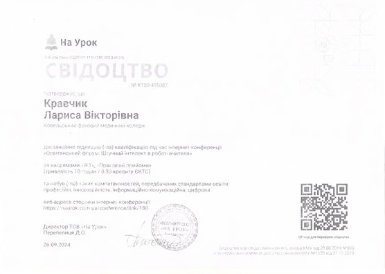 Інтернет-конференція. Освітянський форум: Штучний інтелект в роботі вчителя