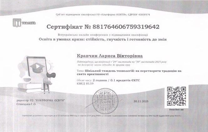 Всеукраїнська онлайн-конференція. Освіта в умовах кризи: стійкість, гнучкість і готовність до змін