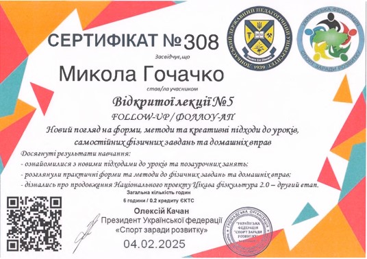 Онлайн-лекція. Новий погляд на форми, методи та креативні підходи до уроків, самостійних фізичних завдань та домашніх вправ