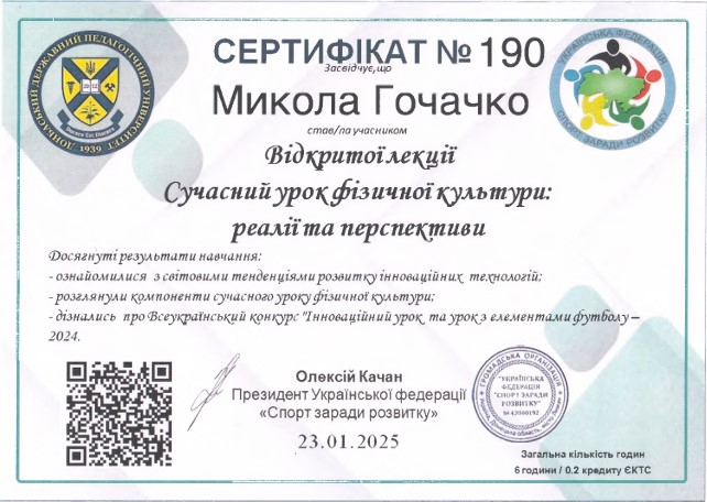 Онлайн-лекція. Сучасний урок фізичної культури: реалії та перспективи