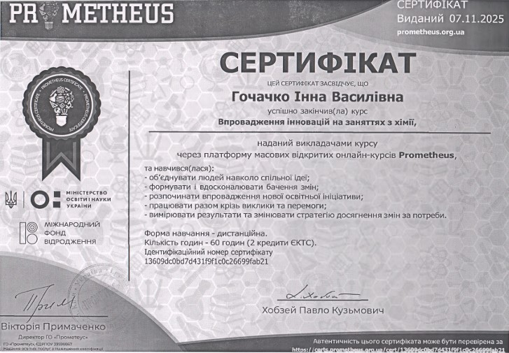 Онлайн-курс. Сучасний урок фізичної культури: реалії та перспективи
