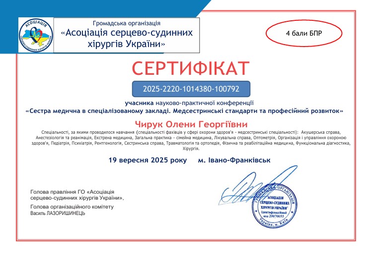 Науково-практична конференція. Сестра медична в спеціалізованому закладі. Медсестринські стандарти та професійний розвиток