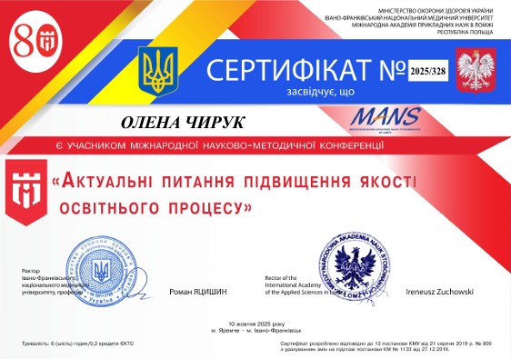 Міжнародна науково-практична конференція «Актуальні питання підвищення якості освітнього процесу». Ст. «Інтеграція STEM-підходу в медичну освіту: шлях до компетентного фахівця»