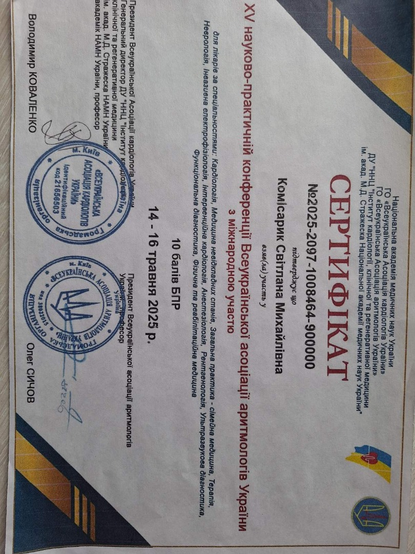 Аритмологія