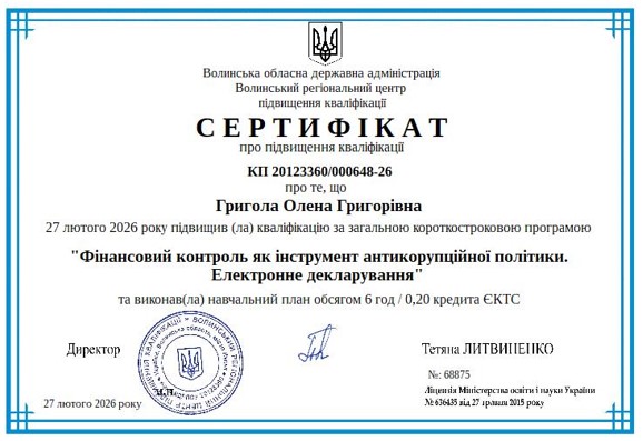 Курси підвищення кваліфікації. Фінансовий контроль як інструмент антикорупційної політики. Електронне декларування