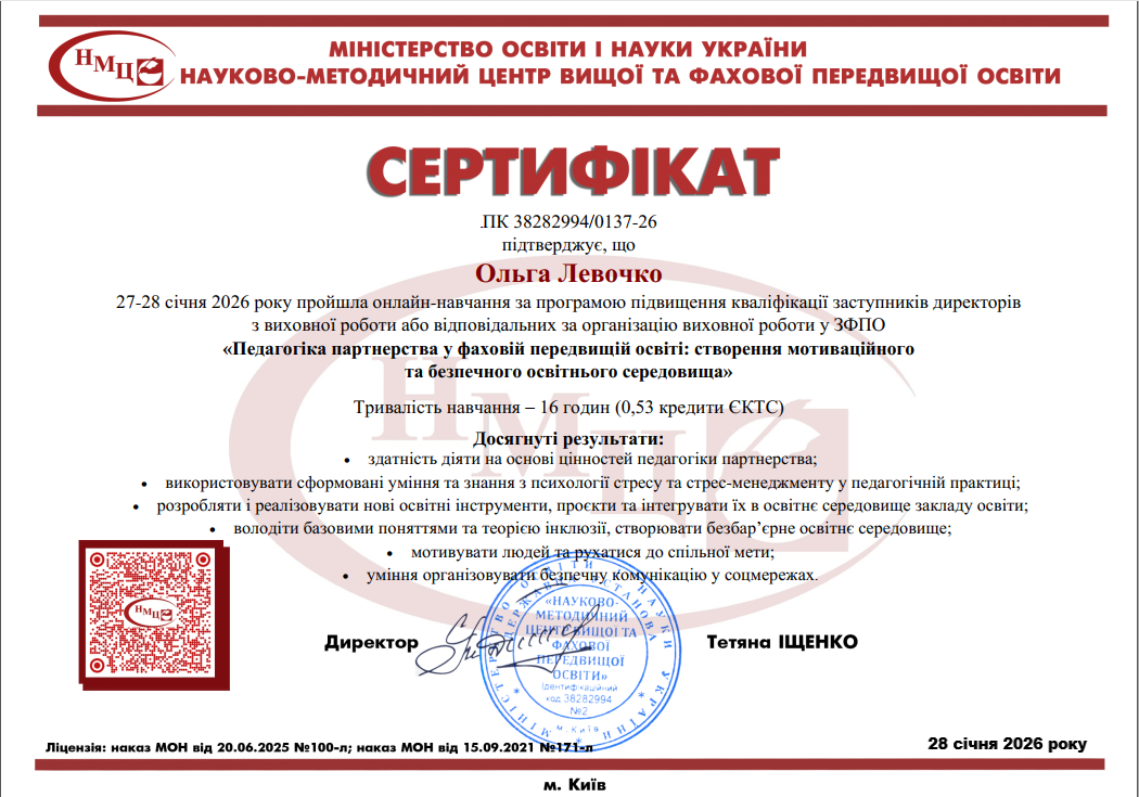 Педагогіка партнерства у фаховій передвищій освіті:створення мотиваційного та безпечного освітнього середовища