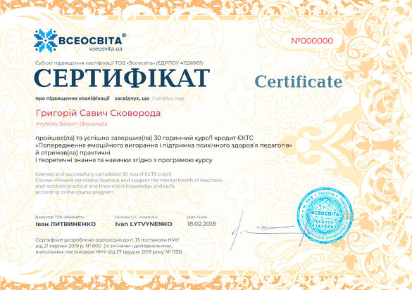 Попередження емоційного вигорання і підторимка психічного здоров'я педагогів"