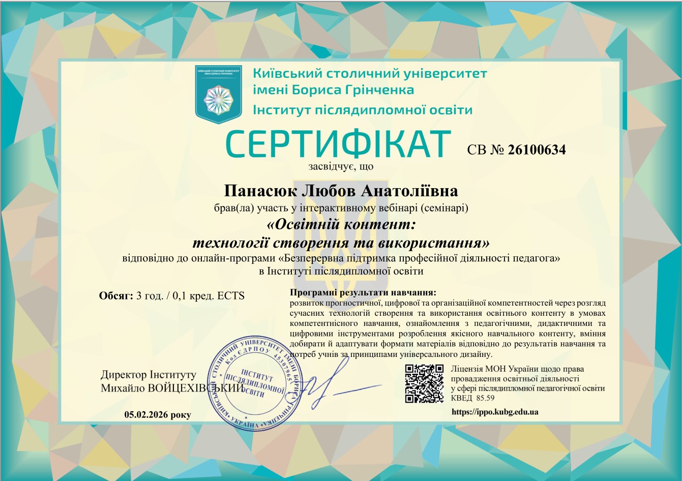 Освітній контент: технології створення та використання.