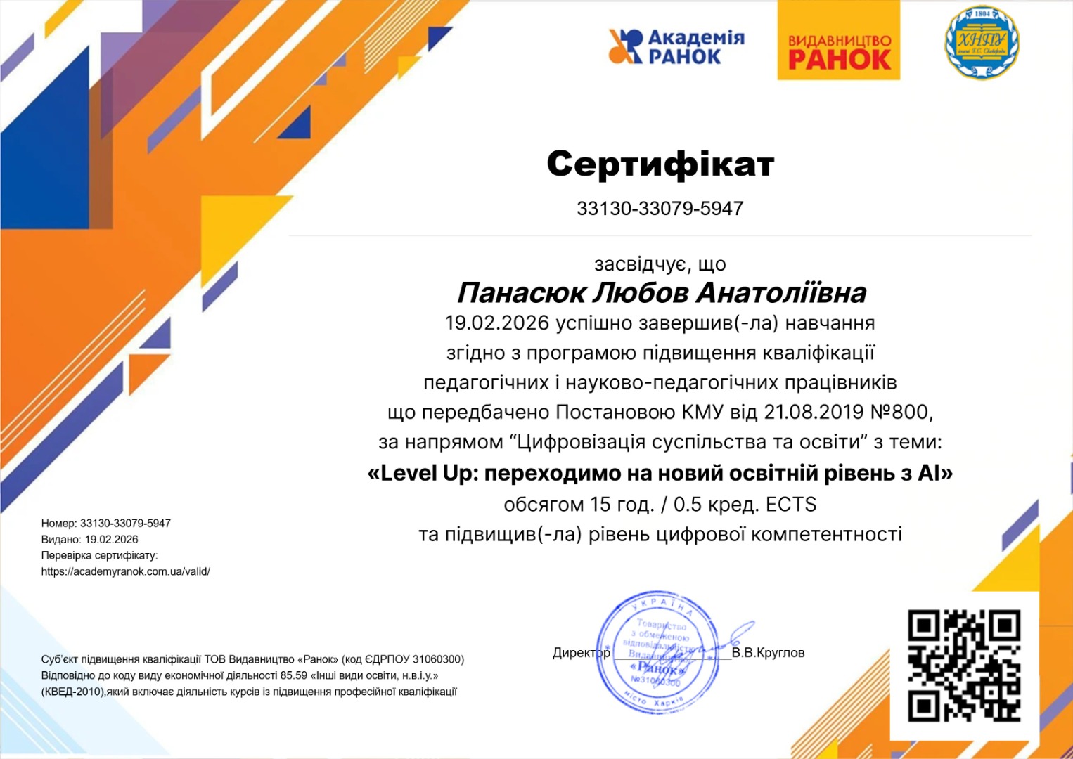 Level Up: переходимо на новий освітній рівень з АІ.