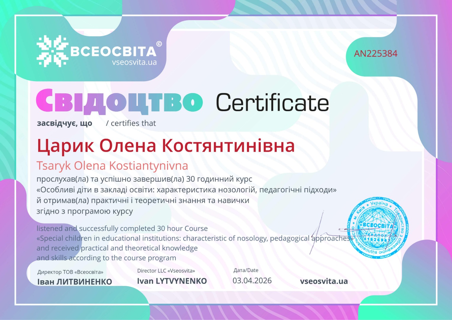 Особливі діти в закладі освіти: характеристика нозологій, педагогічні підходи