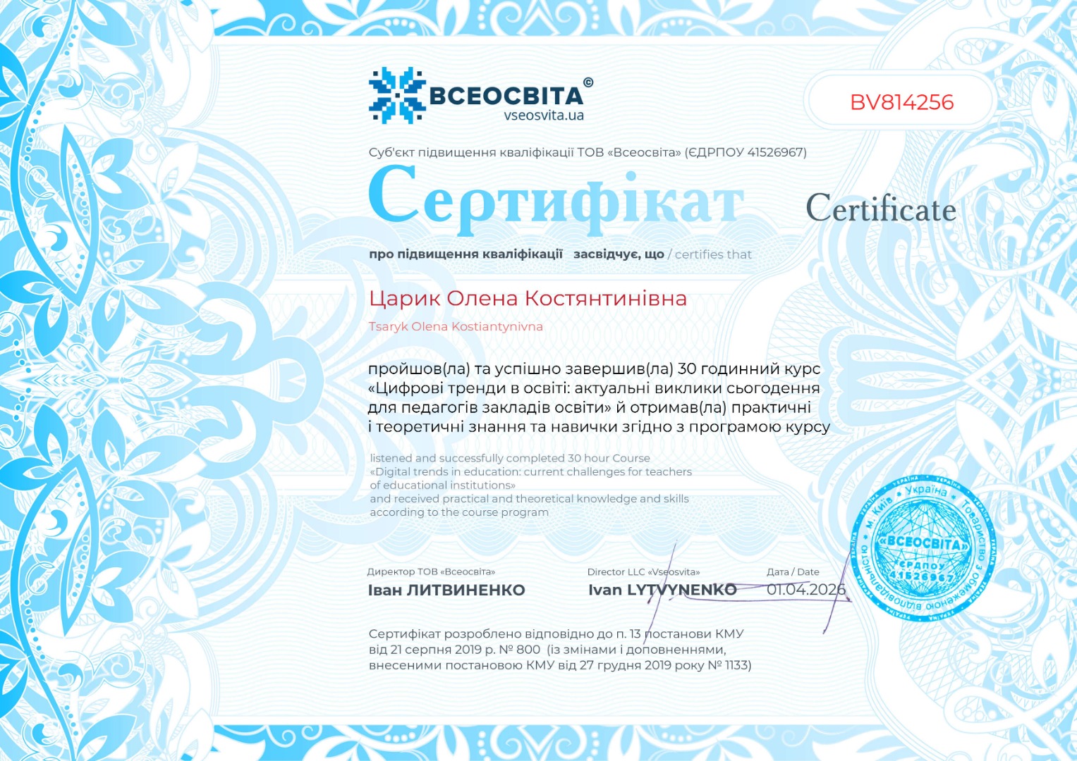 Цифрові тренди в освіті: актуальні виклики сьогодення для педагогів закладів освіти