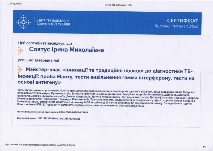 Майстер-клас «Інновації та традиційні підходи до діагностики ТБ-інфекції: проба Манту, тести вивільнення гамма інтерферону, тести на основі антигену»