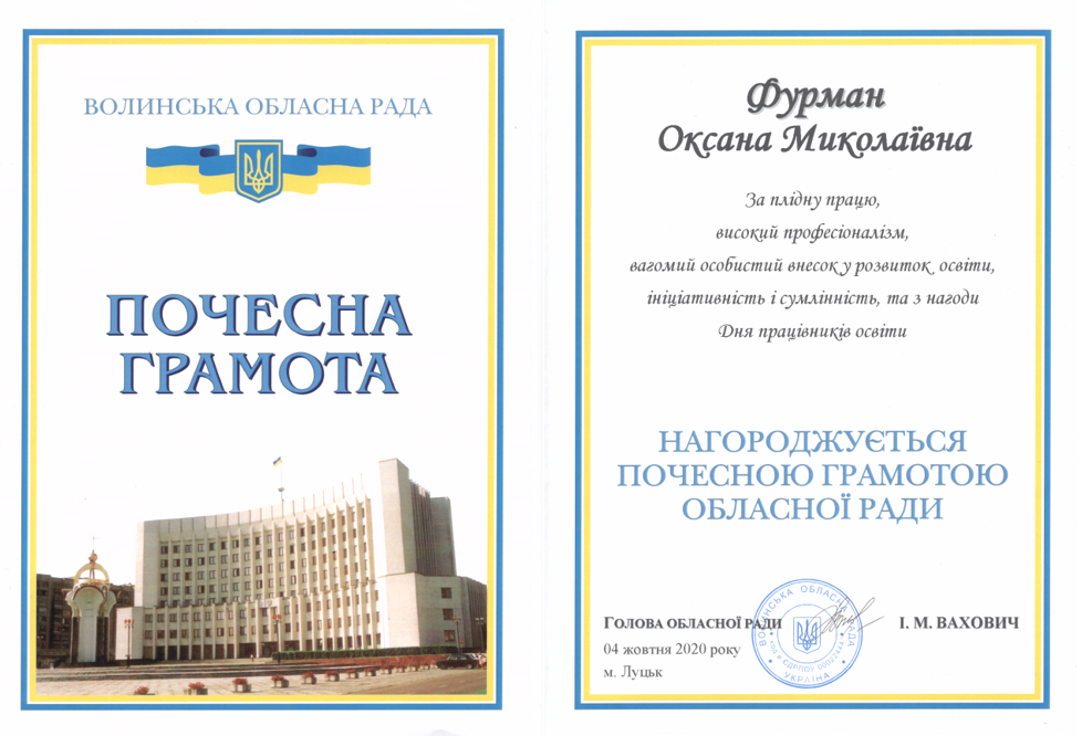 Почесна грамота Волинської обласної ради