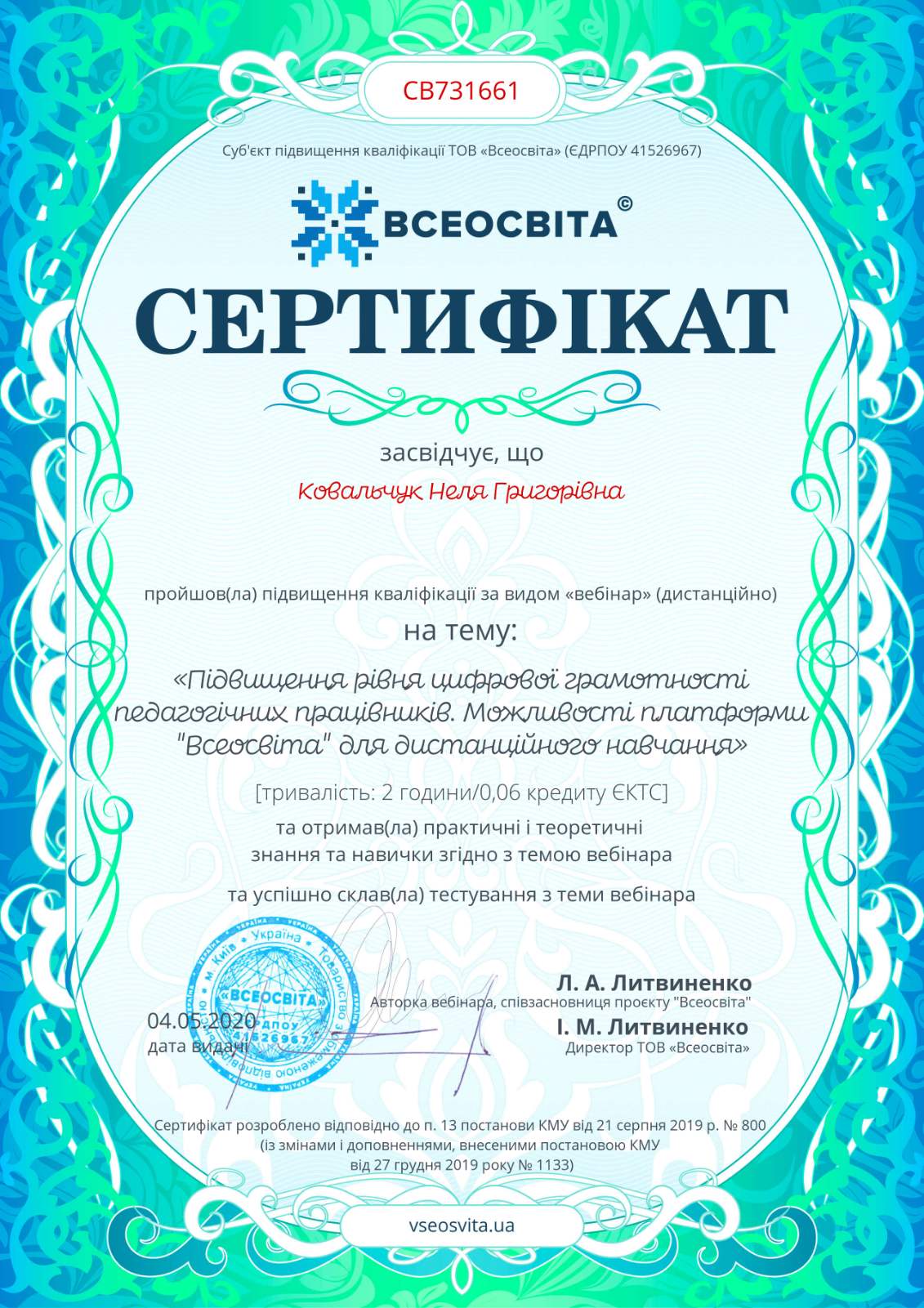 Сертифікат про участь у вебінарі