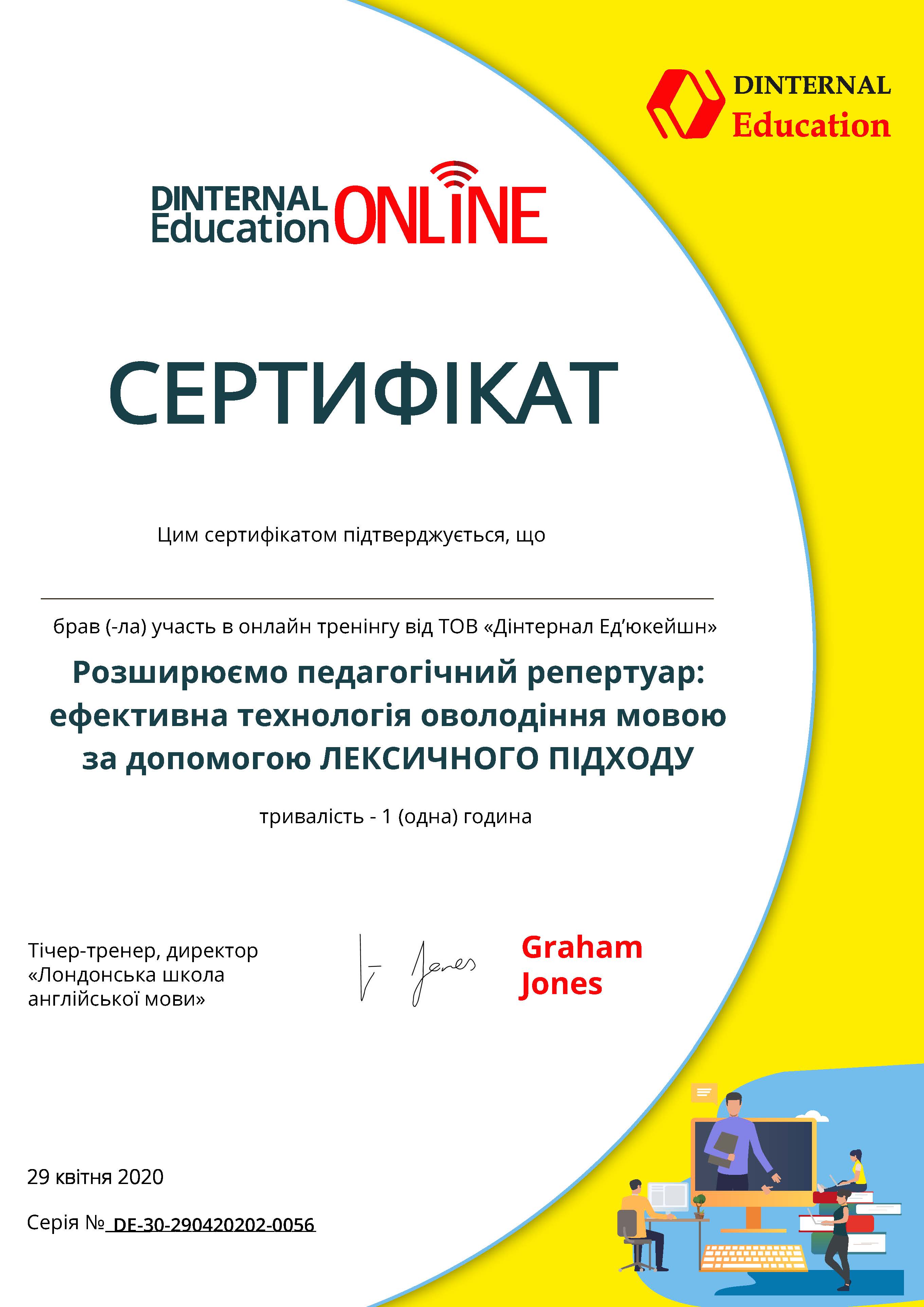 Розширюємо педагогічний репертуар: ефективна технологія оволодіння мовою за допомогою лексичного підходу