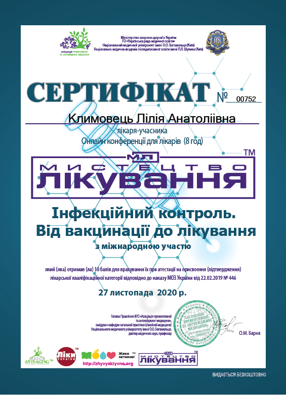 онлайн конференція Інфекційний контроль.  Від вакцинації до лікування