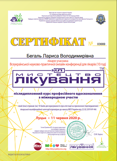 Післядипломний курс професійного вдосконалення з міжнародною участю "Мистецтво лікування"