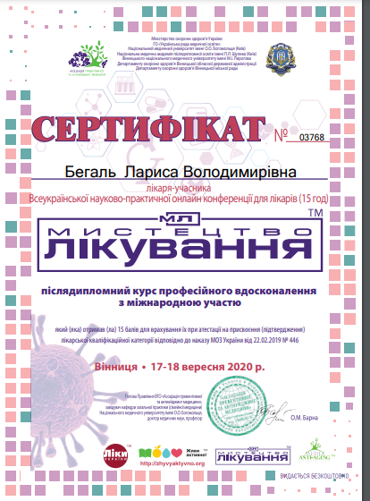 Післядипломний курс професійного вдосконлення з міжнародною участю " Мистецтво лікування"